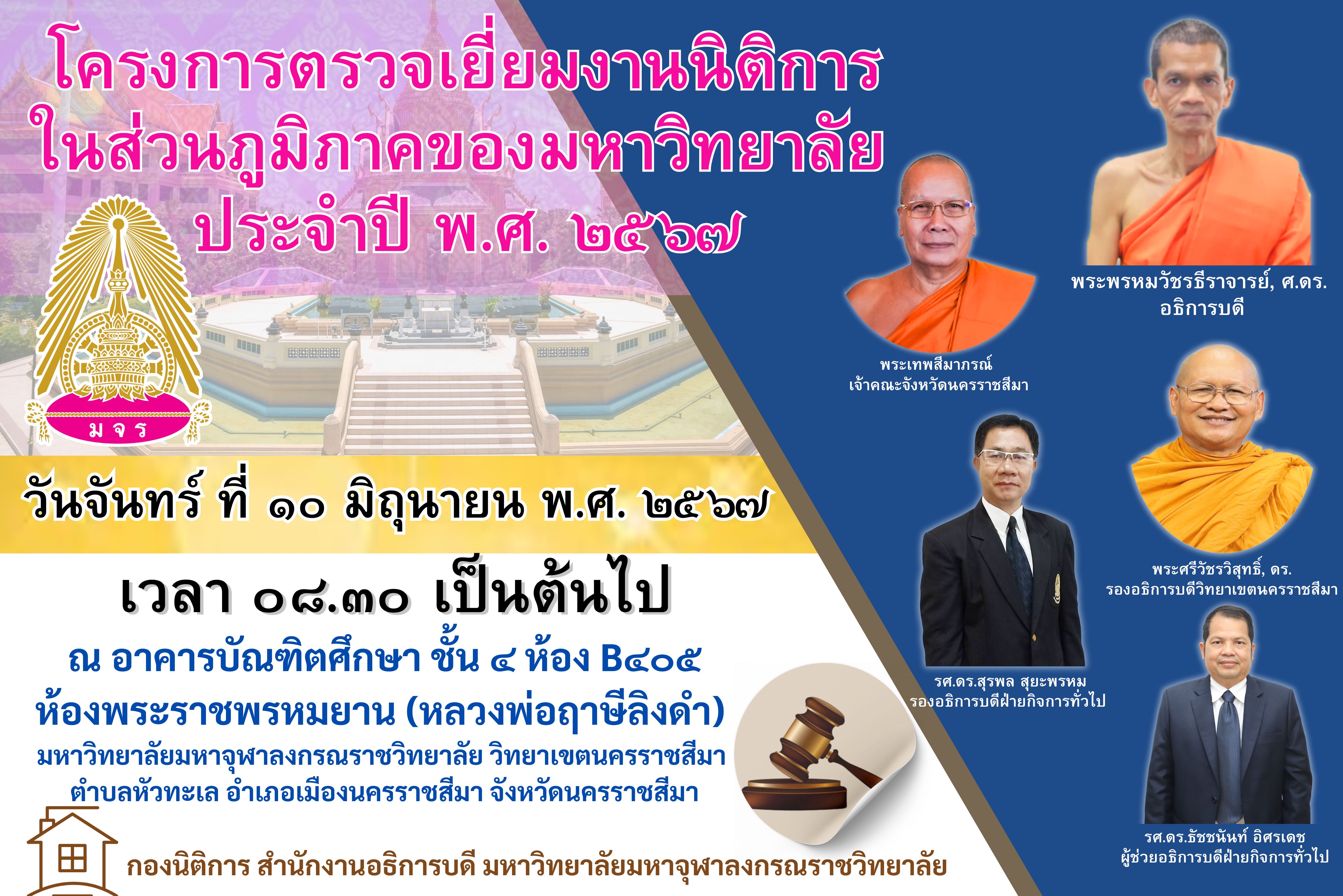 กำหนดการ โครงการตรวจเยี่ยมงานนิติการในส่วนภูมิภาคของมหาวิทยาลัย ประจำปี ...